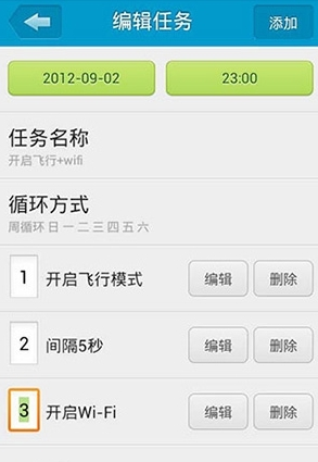 定时达人app官方版