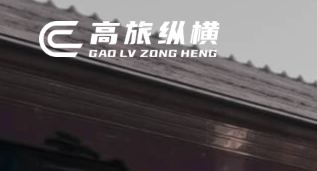 高旅纵横app