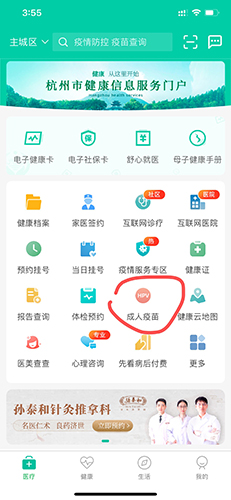 杭州健康通app