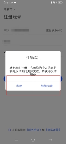 全民反诈手机版