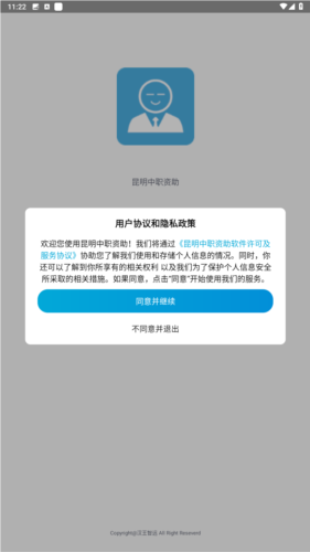 昆明中职资助最新版本