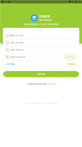 简源app