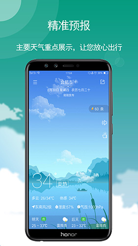 天气非常准app
