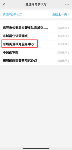 莞家政务app