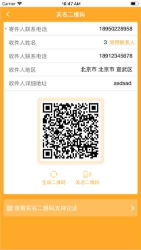 安易递用户版最新版app