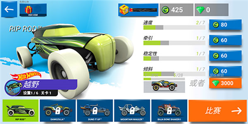 风火轮赛车无限金币无限钻石版