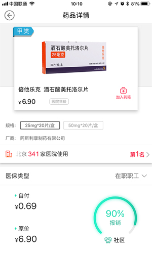 好药通app