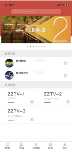 郑视融媒app客户端