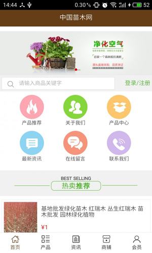 苗木网app