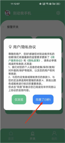 别动我手机app怎么开启报警功能
图片3