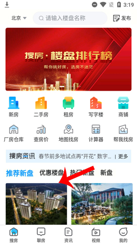 搜房网APP客户端
