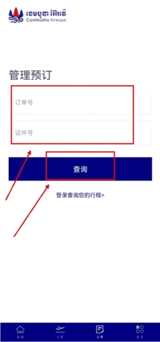 柬埔寨航空最新版