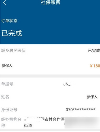 济宁人社通官方版