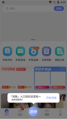 安稻护肤app