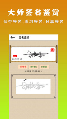 明星艺术签名设计app