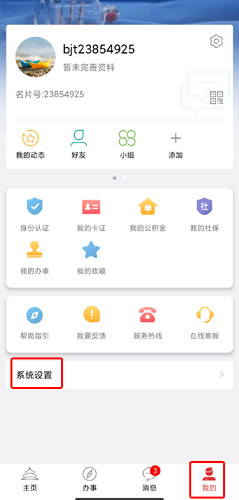 北京通app