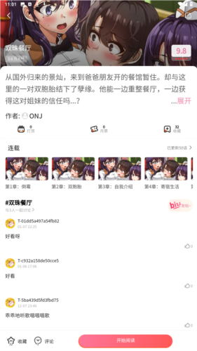 喵呜漫画2024最新版本