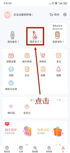 柚宝宝app(改名宝宝记)