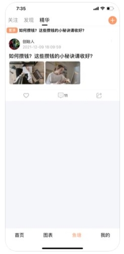 记账鱼记账软件