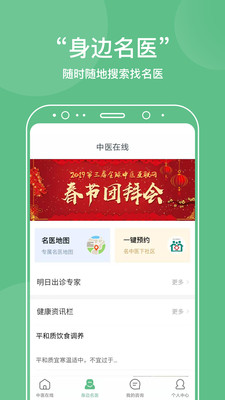 中医在线健康管理app