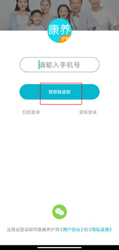 康养护照app