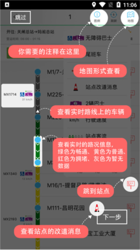 巴士报站最新版本