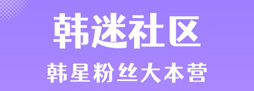 韩站安卓版