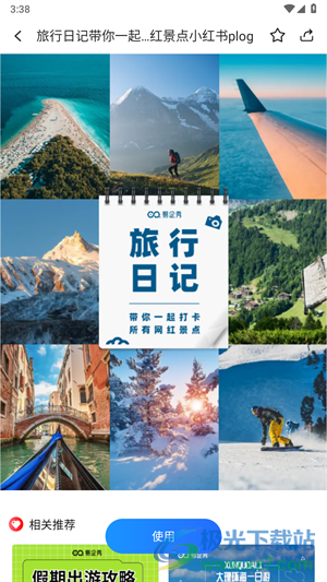 易企秀H5制作软件