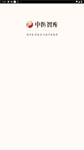 中医智库最新版