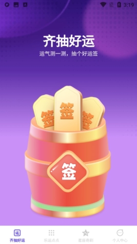 乐运齐刷app