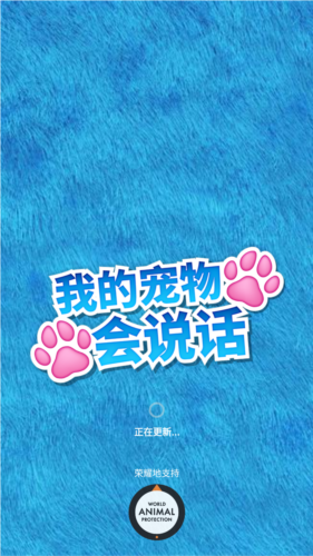 我的宠物会说话app安卓版