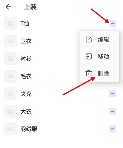 尽简衣橱安卓版