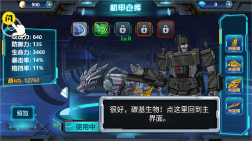 龙兽争霸3猛禽小队安卓版