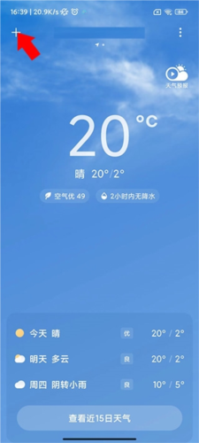 小米天气预报精准版