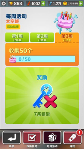 地铁跑酷空间站内购破解版