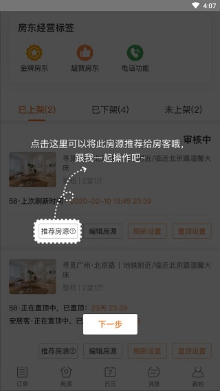 客多多短租助手app