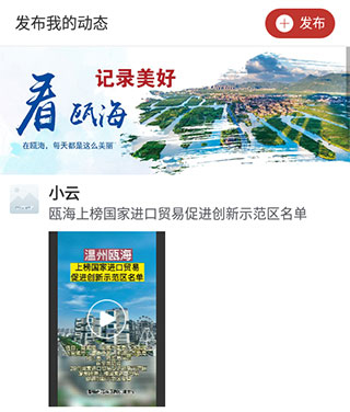 掌上瓯海客户端