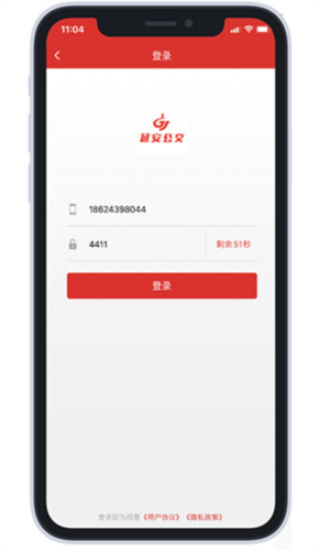 延安公交APP
