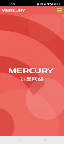 水星路由手机版