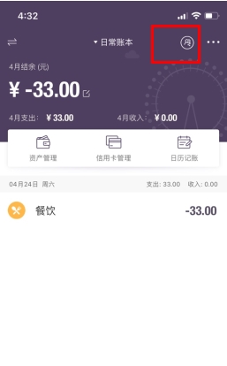海豚记账本app