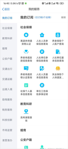 全省事app安卓版