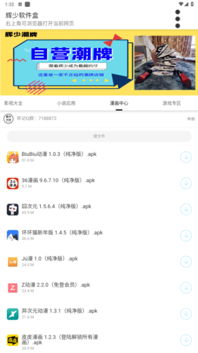 辉少软件盒APP安卓版