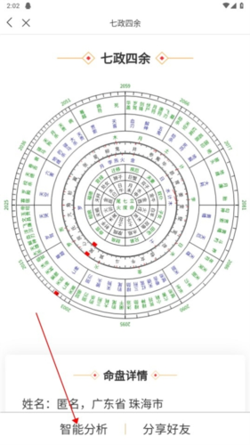 七政四余排盘app