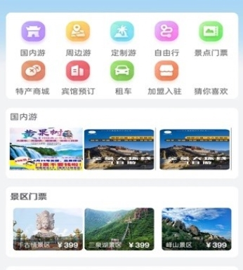 酷游旅行app