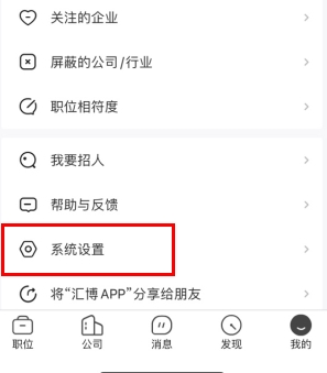 汇博人才网app