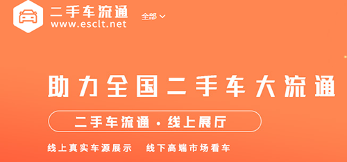 二手车流通app官方版