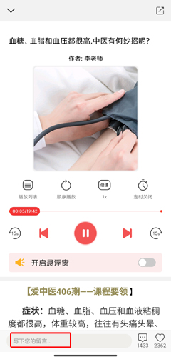 听会儿中医手机app(改名好郎中)