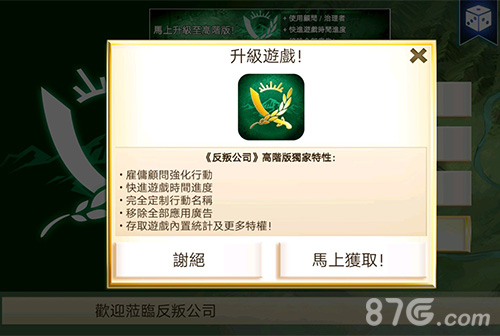 反叛公司中文版