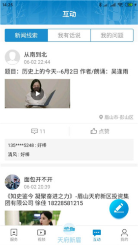 天府新眉最新版