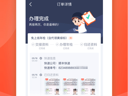 平安好师傅官方版